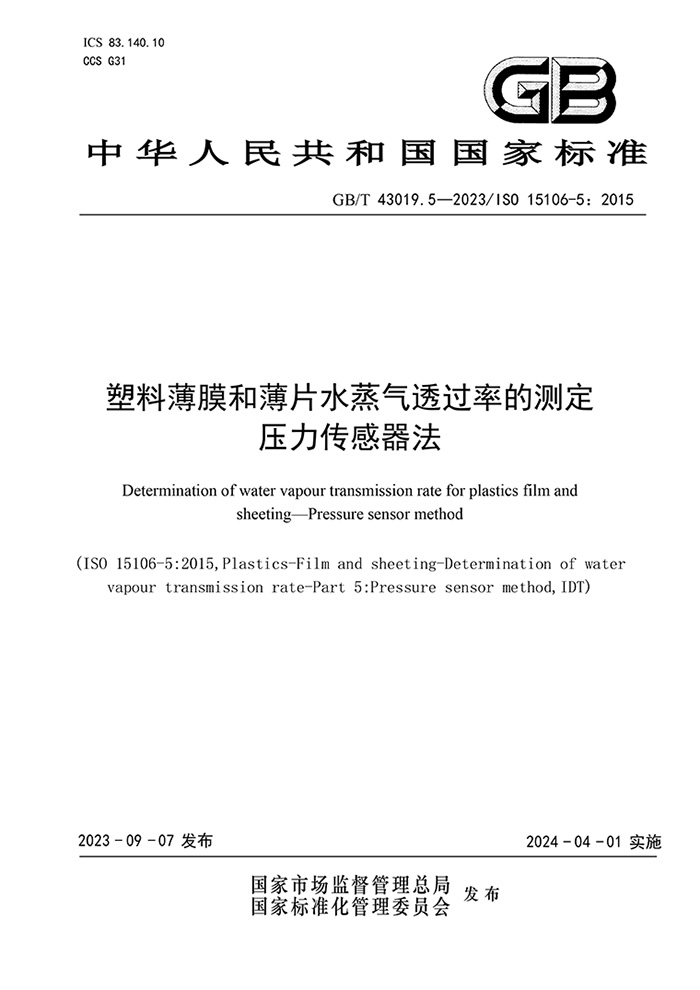 迪科瑞参与起草的国家标准及团体标准获批发布
