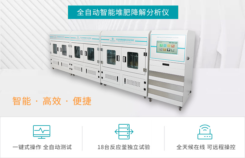 全自动智能堆肥降解分析仪优势